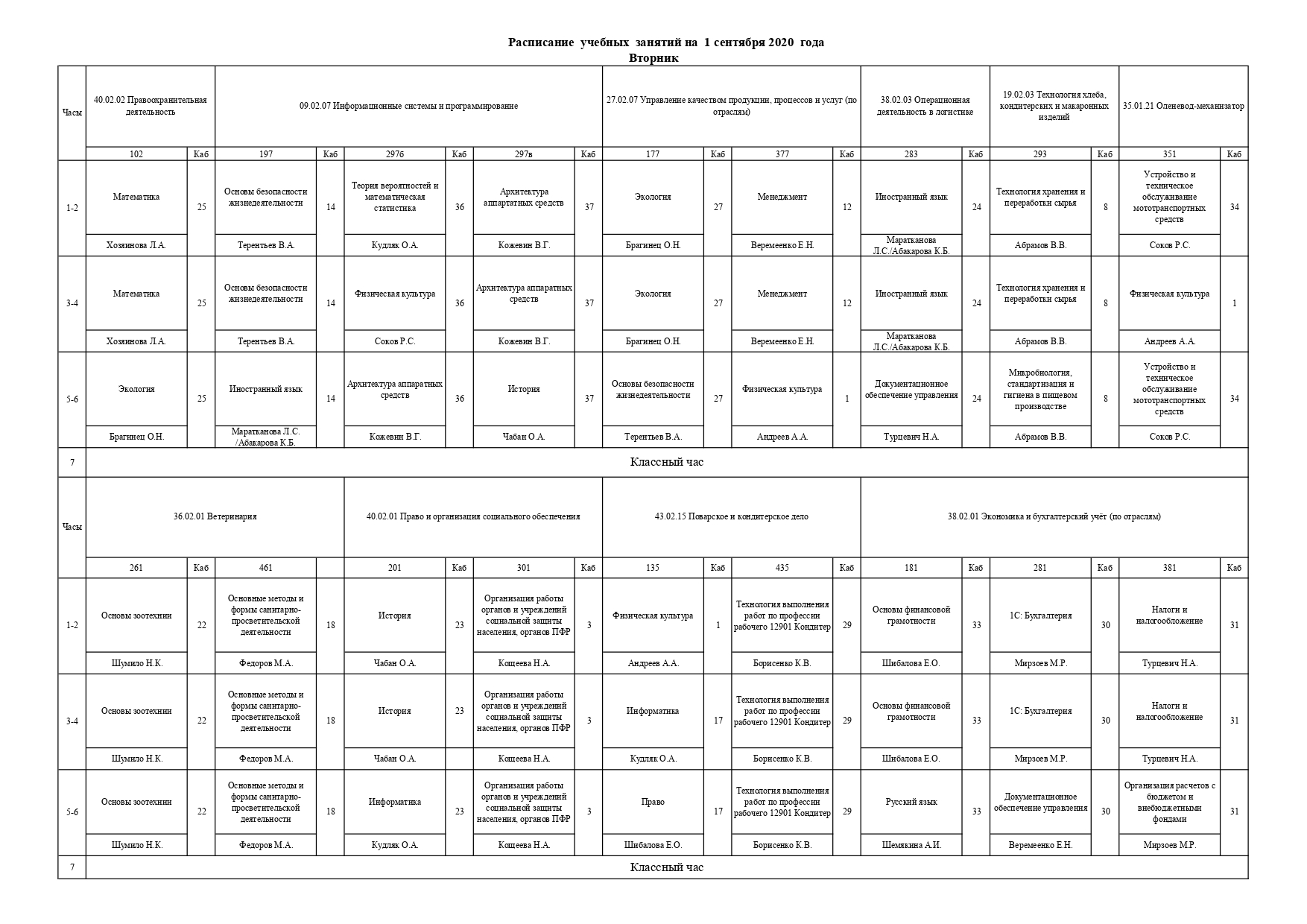 Расписание сентябрь 2020 page 0001