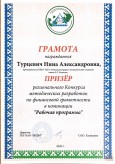 турцевич